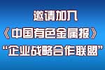 关于邀请加入《安博(中国)》“企业战略合作联盟”的函